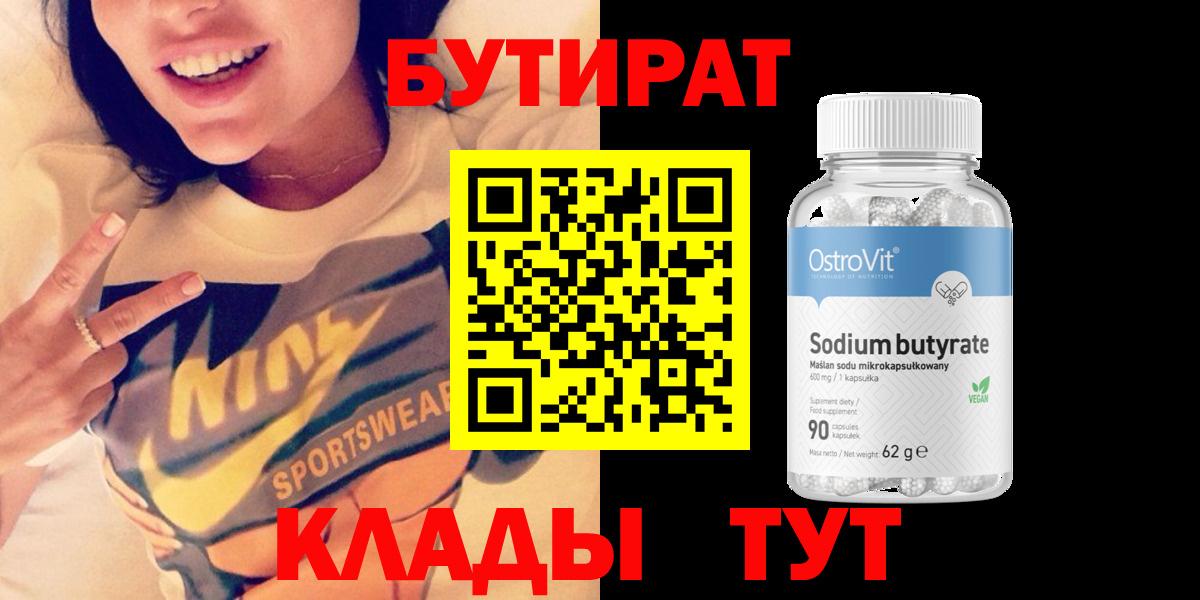 Бутират  Бутират Butirat  Вход с VPN  Аргун 