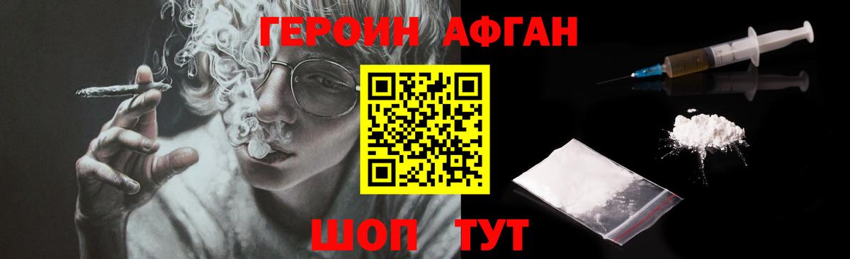 ГЕРОИН  Вход с VPN  Аргун  Героин Афган 
